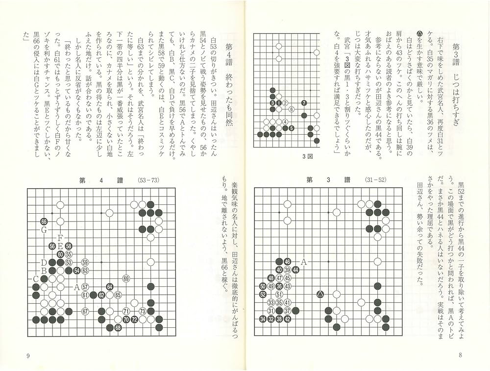 Amazon.co.jp: 武宮正樹の二・三子局: アマ強豪VS宇宙流 : 囲碁編集部
